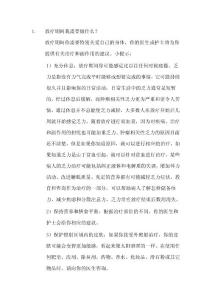 般常見的放射治療副作用