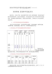2010年河北中考歷史試卷分析.doc