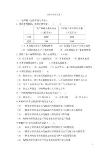 国际经济学习题10.doc