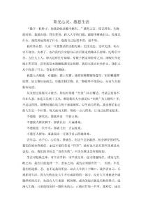 阳光心灵,感恩生活.doc