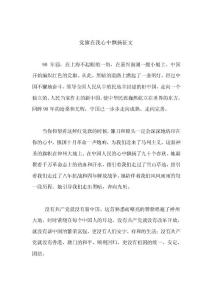 黨旗在我心中.doc