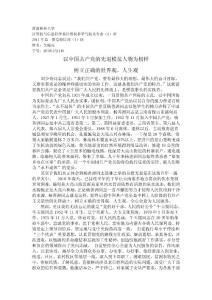 黨校學習作業.doc