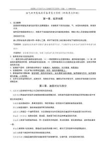 油气田开发地质学备考复习资料(精简版).doc