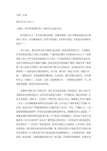 太陽(yáng)能光伏市場(chǎng)分析-2012.01.02.doc