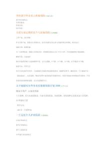 重疾同業(yè)產(chǎn)品.doc