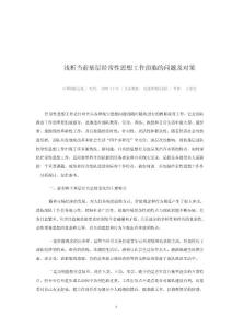 經(jīng)常性思想工作面臨的問題及對策.doc