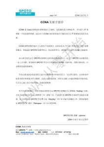 CCNA实验手册