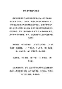 2009高考作文评分标准