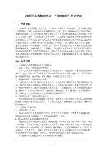 2010年高考地理热点：自然地理热点突破