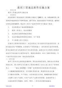 惠兴工贸速达软件实施方案