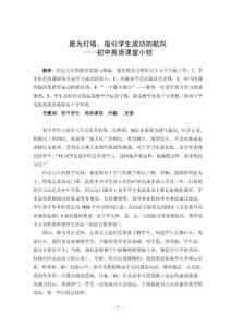 初中英语课堂小结