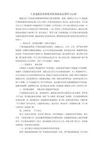 干部選拔任用和監督管理政策法規學習心得.doc