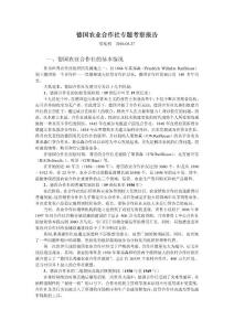 100527德国农业合作社专题考察报告.doc
