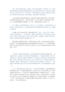 金韵蓉  亲子教育.doc
