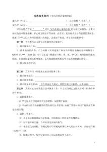 环境污染物检测技术服务合同.doc