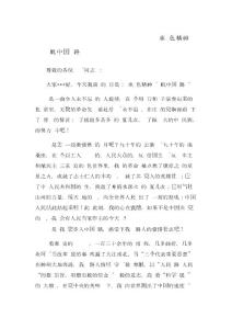 傳承紅色精神     揚帆中國鐵路.doc