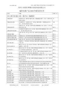 蘇州工業園區博微自動化科技有限公司編程電纜報價單.pdf