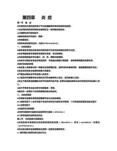第四章   炎 癥.doc