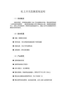 柱上開關監測[1].doc