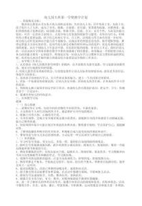 幼兒園大班第一學(xué)期教學(xué)計(jì)劃.doc