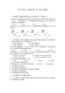 陽光中學高一生物必修二第二次月考試題.doc