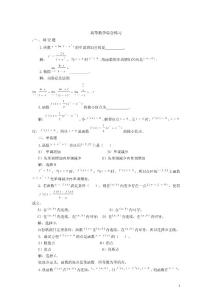 高等數(shù)學(xué)綜合練習(xí)A.doc