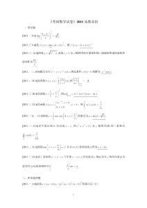 考研數(shù)學(xué)高數(shù)部分試卷與解答2011y.doc