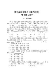 崗位練兵理論測試復(fù)習(xí)題.doc