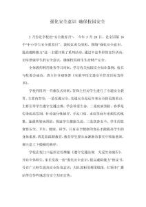中小學生安全教育日.doc