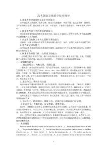 高考完型填空技巧.doc