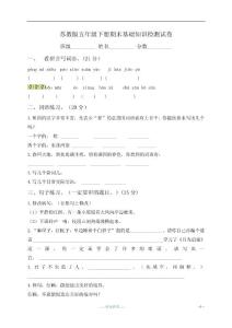 五年級下冊試卷.doc