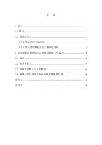 工程材料  結(jié)構(gòu)陶瓷.doc