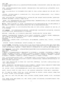 裝修裝飾_材料字典.doc