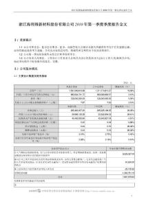 海 利 得：2010年第一季度报告