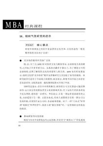 MBA全程讲义：顾客满意度量化管理(中)