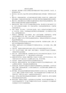 教育學名詞解釋