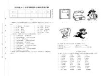 新民小學四年級英語期中試卷