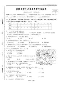 初中一年级上册地理试卷