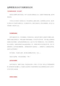 金牌銷售員應對不同顧客的話術