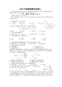 2010中考模拟数学试卷