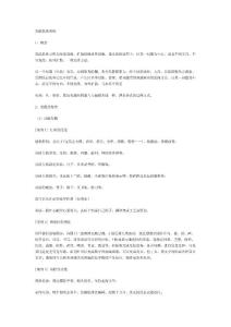 發散思維訓練.doc