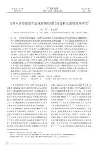 烏魯木齊市建設(shè)生態(tài)城市現(xiàn)狀的比較分析及發(fā)展對策研究