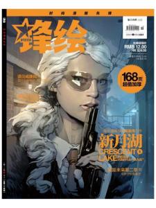 [整刊]《鋒繪》2012年11月（上）