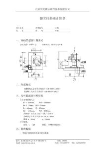 獨(dú)立柱基礎(chǔ)計(jì)算書j-1