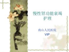 尿毒症.ppt