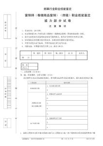 2012年9月中级卷烟商品营销职业技能---试卷正文