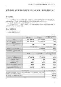 天龙光电：2010年第一季度报告