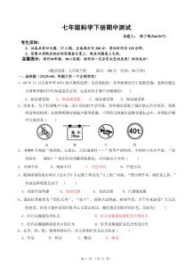 浙教版七年级科学下册期中测试