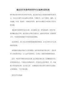 建議各位有條件的同學(xué)可以選擇出國發(fā)展-中醫(yī)