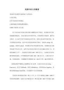 美國中醫(yī)大學(xué)教育